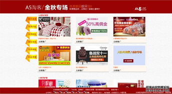 a5淘客集結秋季專場商家招募公告